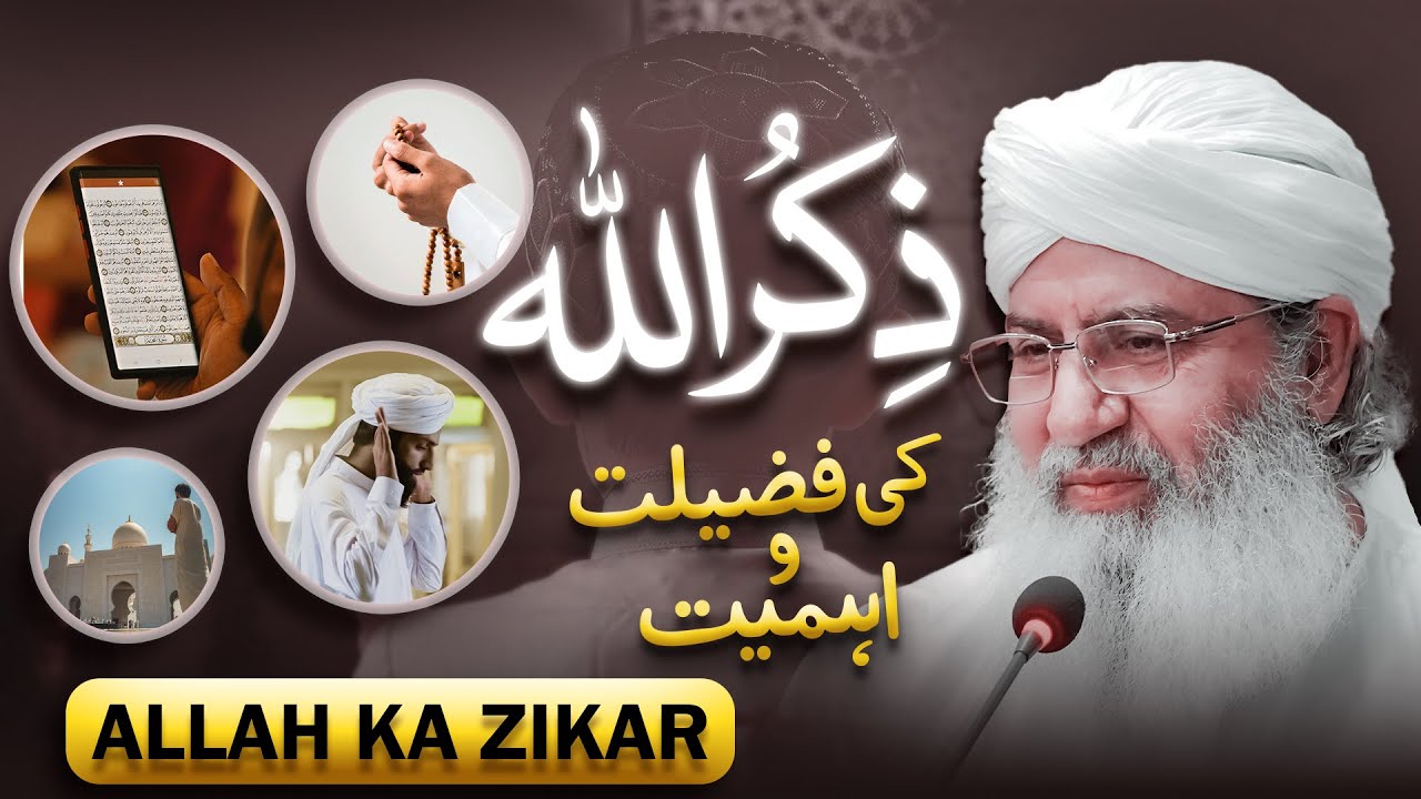 Zikrullah Ke Fawaid | Tasbeeh e Fatima Ki Fazilat | Most Powerful Wazaif | Haji Shahid Attari